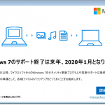 Windows10 今、移行するべき３つの理由！